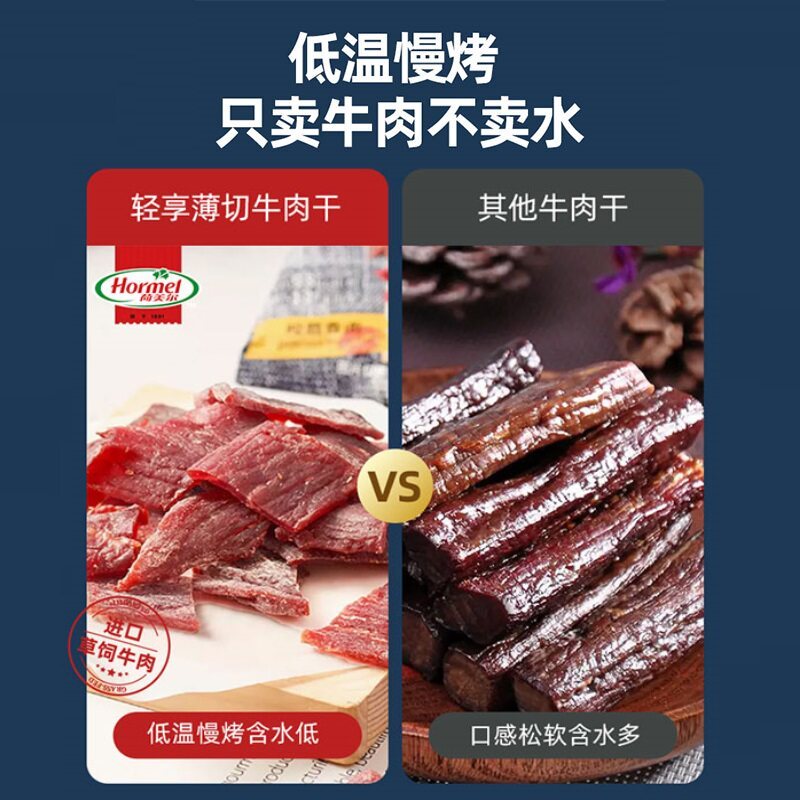 荷美尔小辣牛肉干低温慢烤35g*10包 