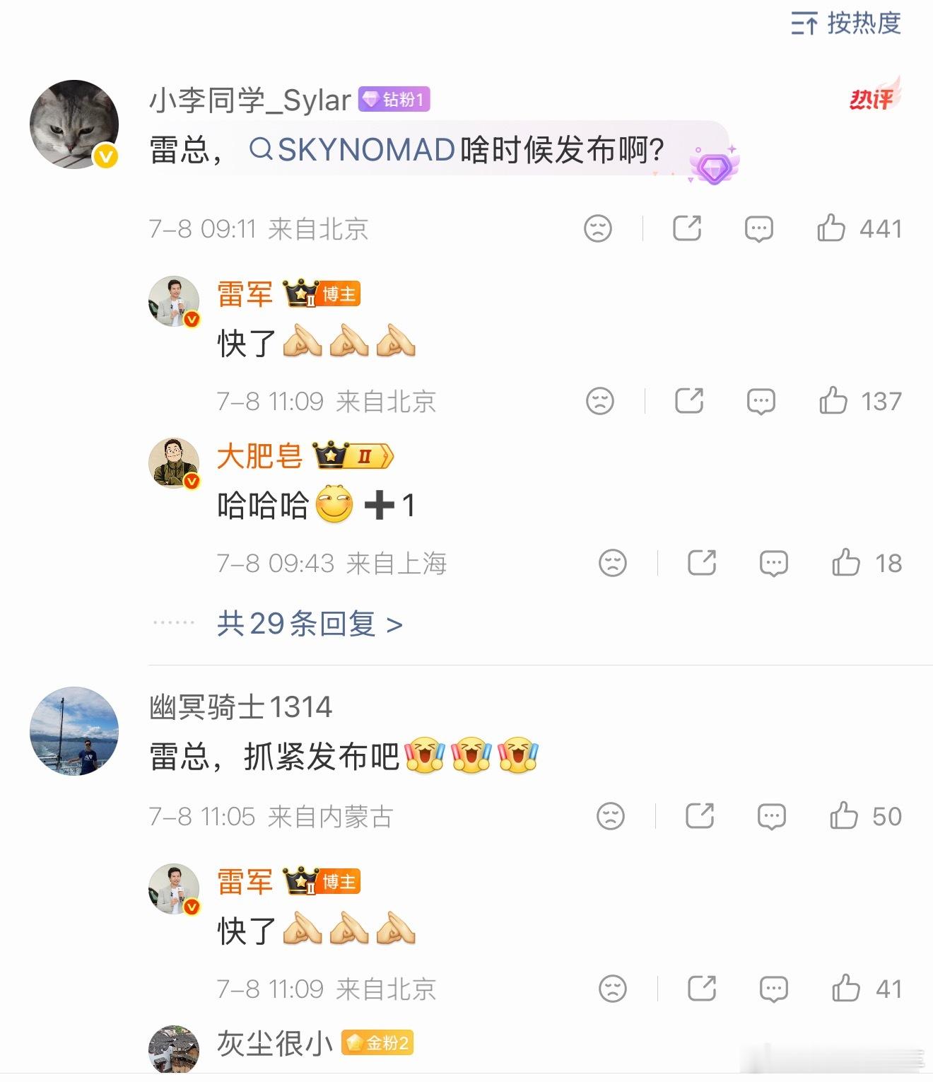 雷军回应SkyNomad上市时间别急，马上就端上桌