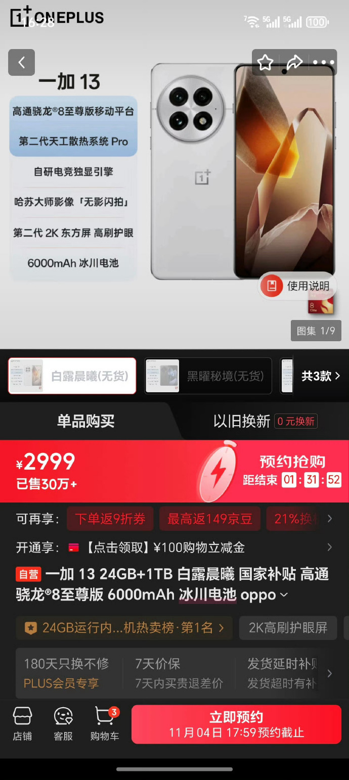 不在意拍照永远都得不到Find算法下放的话三千左右清过仓的24+1T的一加13应