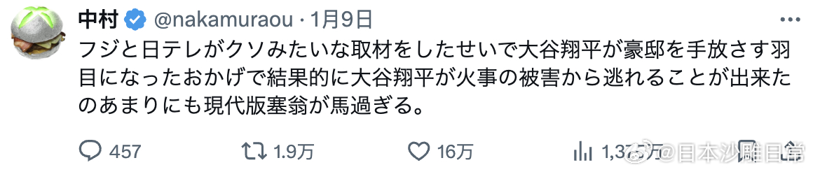 由于富士电视台和日本电视台的混账采访，导致大谷翔平不得不卖掉自己的豪宅，结果反而