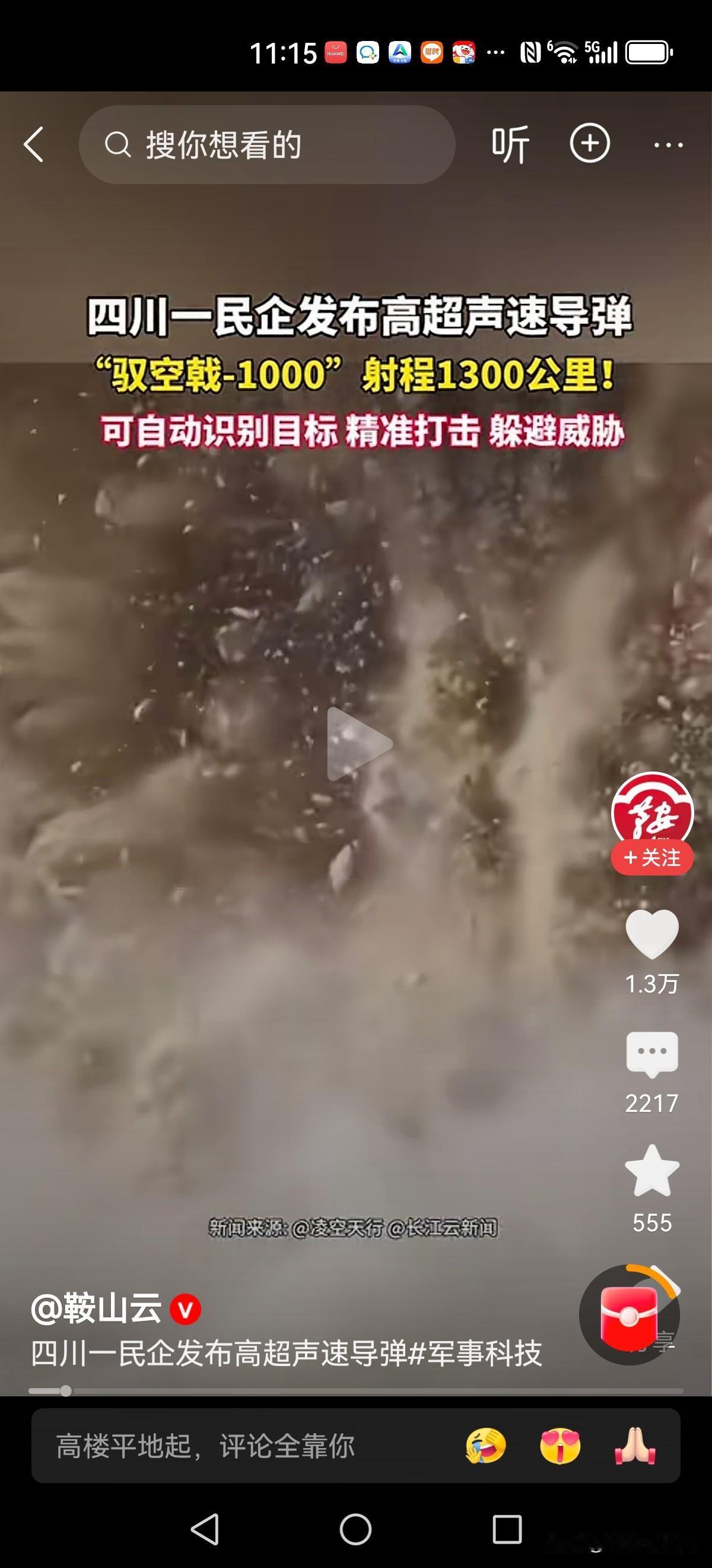 厉害了！前有山东面条厂手搓飞机，这又有四川民企发布高超声速导弹！

这真是高手在