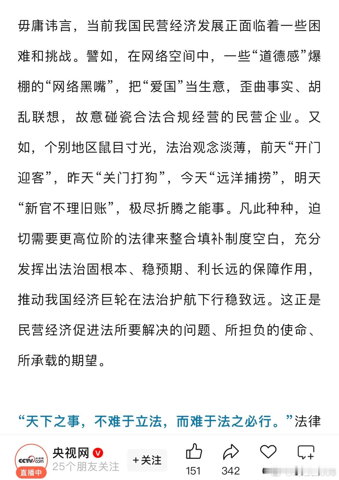 央视网“一些道德感爆棚的网络黑嘴，把爱国当成生意，故意碰瓷合法合规经营的民营企业