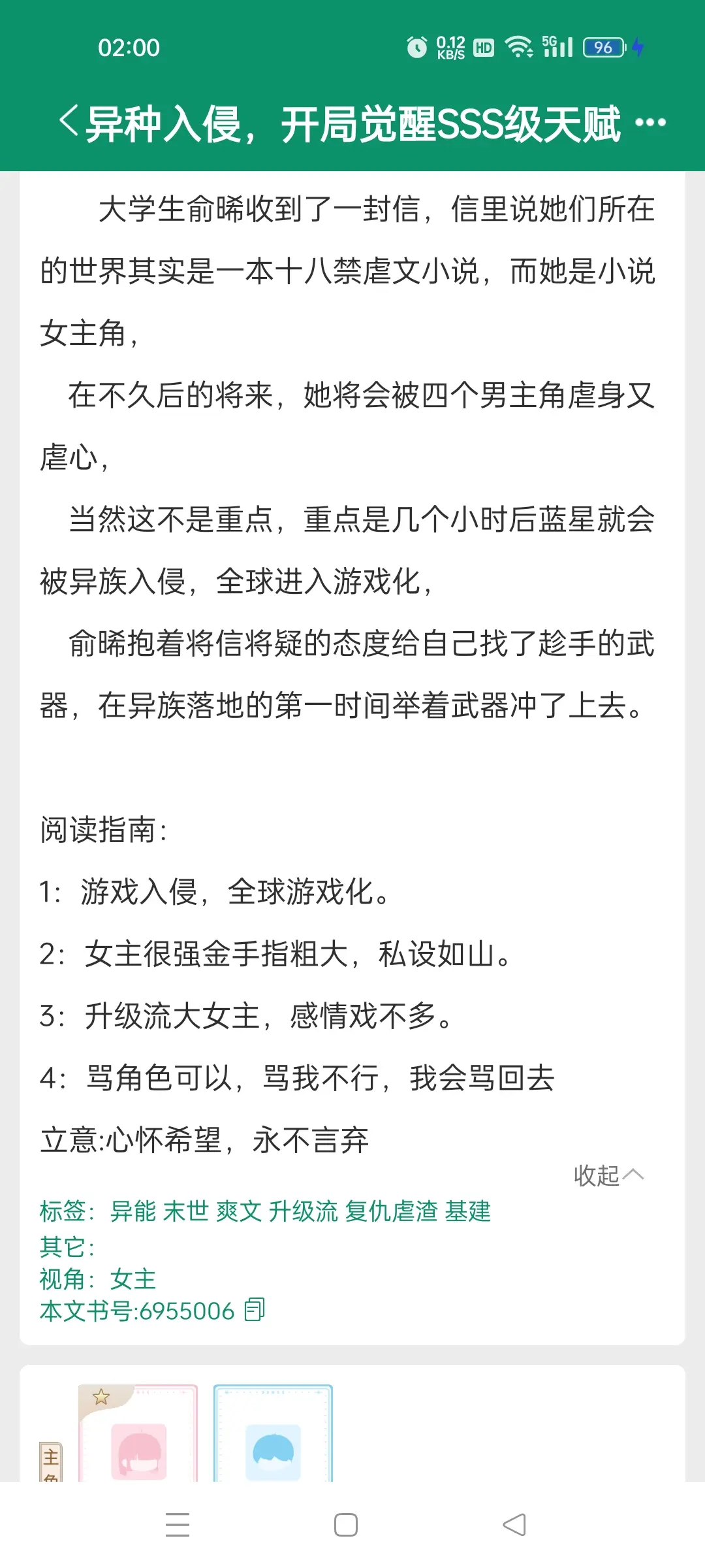 异种入侵，开局觉醒sss级天赋，作者周忱复仇虐渣基建末世异能小说