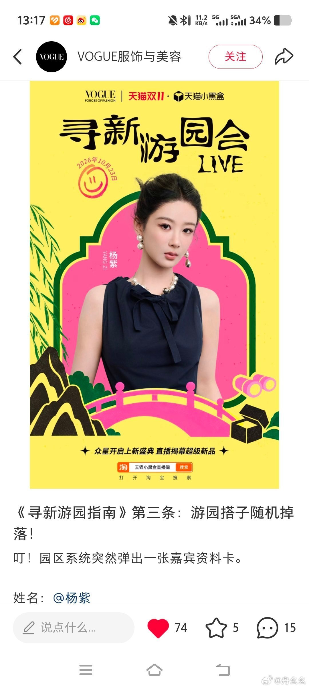 白玉兰视后VOGUE高定杨紫 裙子嘻嘻嘻嘻 我们白玉兰视后的Vogue主题绝色是