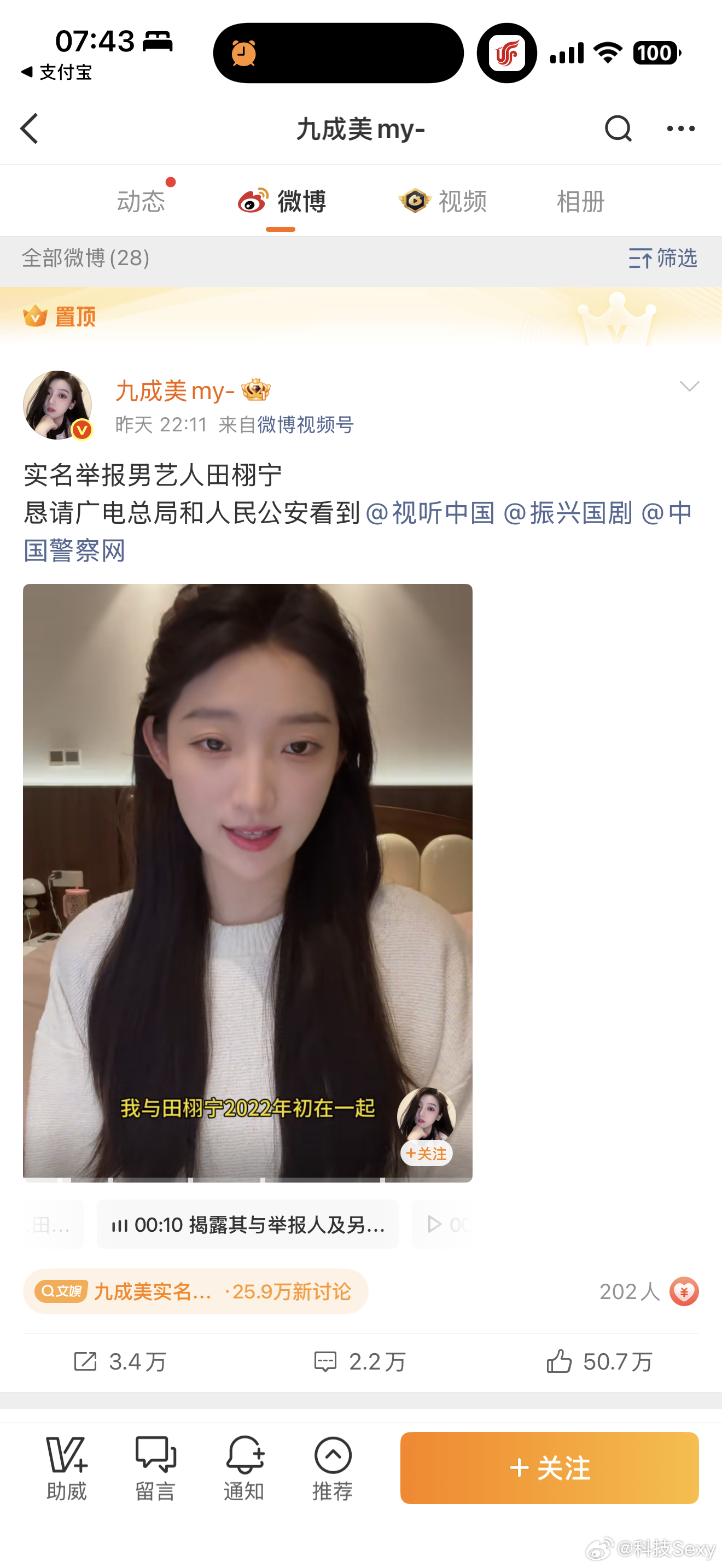 出来回应一下九成美实名举报田栩宁九成美实名举报田栩宁