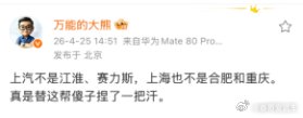 大熊老师说对了，尚界可是上汽公司的，可是国企。黑子这么黑，不想后果吗？ 