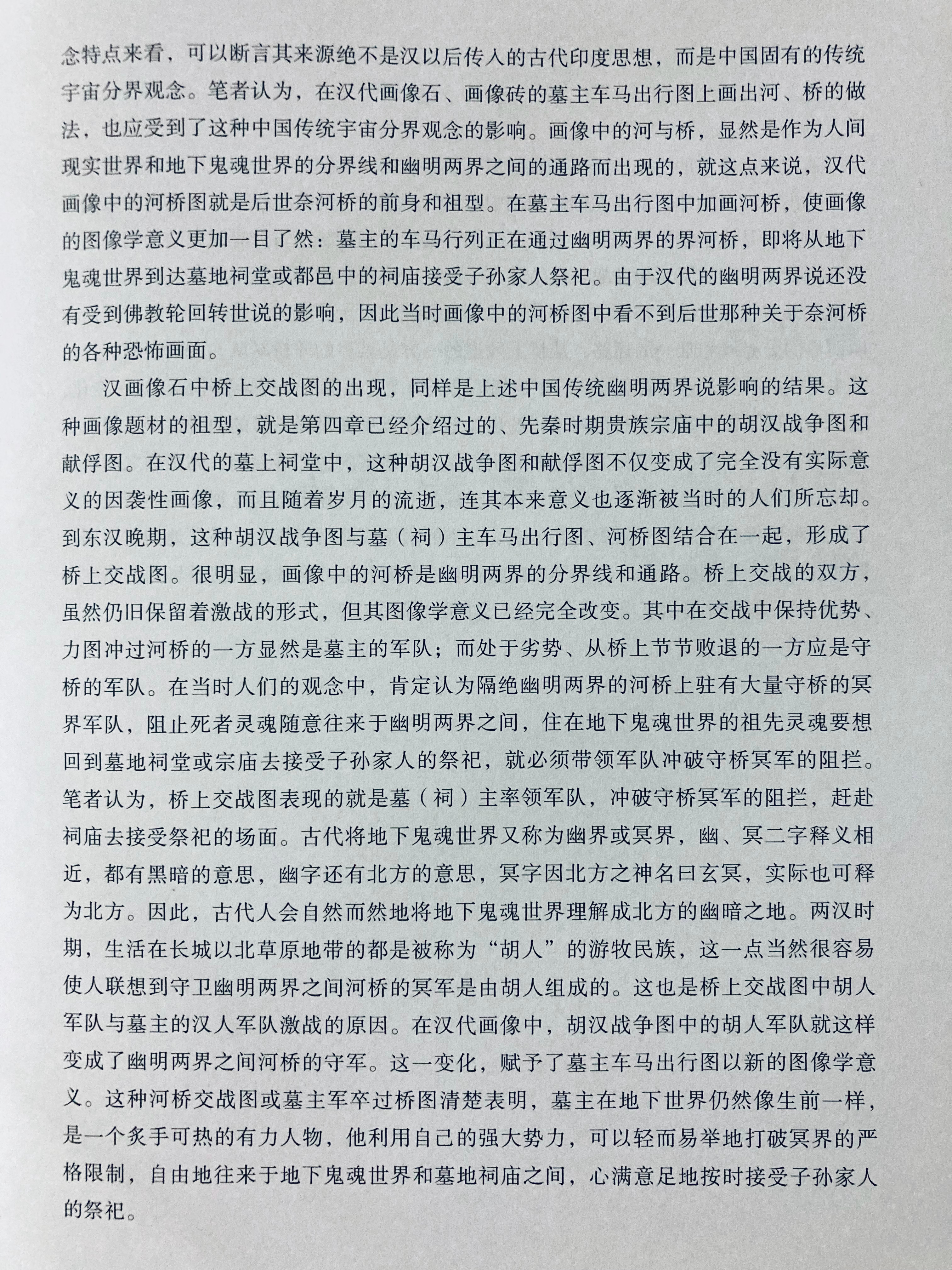 作者前面多次以汉代艺术史研究中的某些草率立论为诫，强调不能脱离汉代人的观念实际，