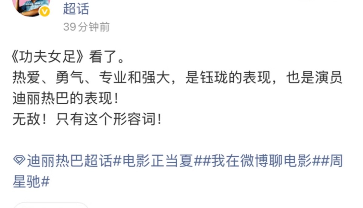 我将无比期待这个周六！！！我将无比期待迪丽热巴钰珑‼️ 