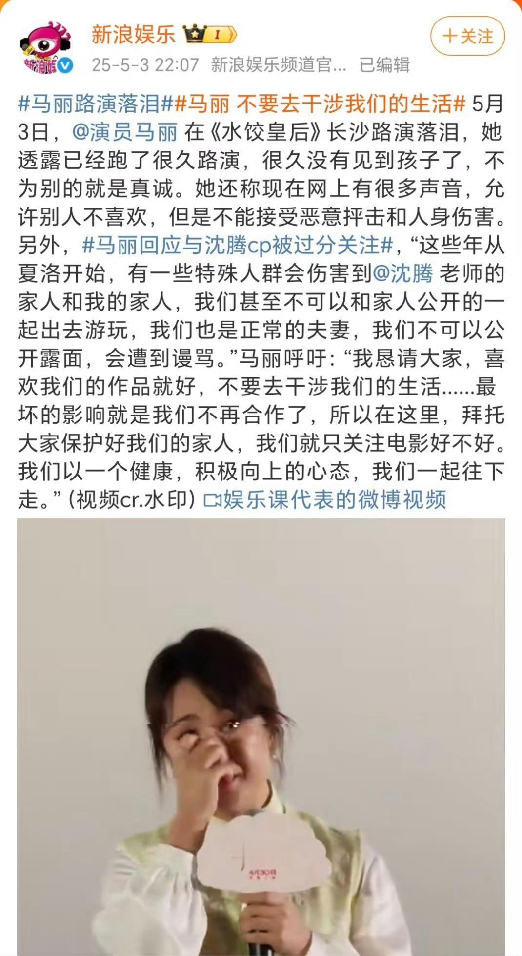 刚听到一个笑话说马丽和沈腾靠CP捆绑起来的[笑cry][笑cry] ​​​