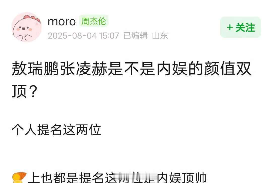 张凌赫、敖瑞鹏 内娱是颜值双顶组合吗[yeah] ​​​