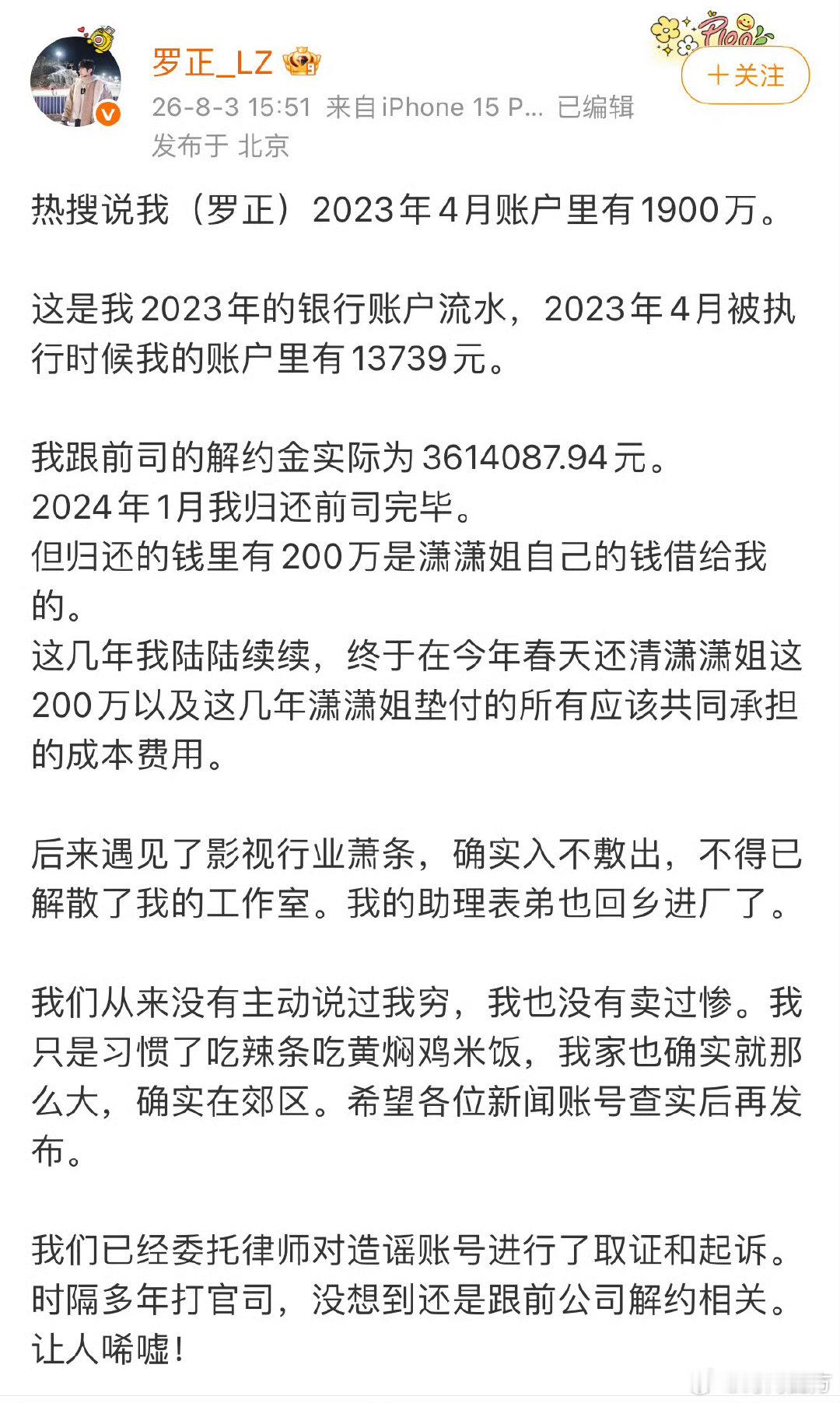 罗正说没有哭过穷卖过惨“我们从来没有主动说过我穷，我也没有卖过惨。我只是习惯了吃