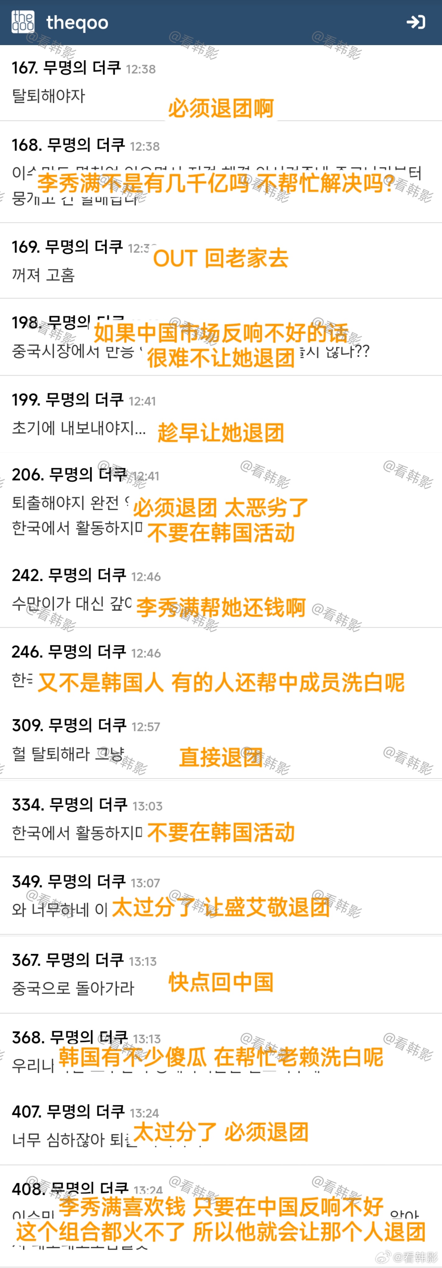 【韩网热议】韩网友抵制盛艾敬在韩国活动 我的天啊💥 A2O盛艾敬父母欠薪被韩网