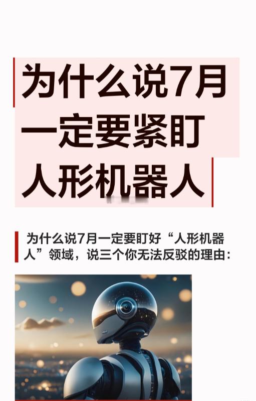宇树科技IPO引爆机器人板块，量产元年真的来了？7月3日，A股机器人板块掀起涨停