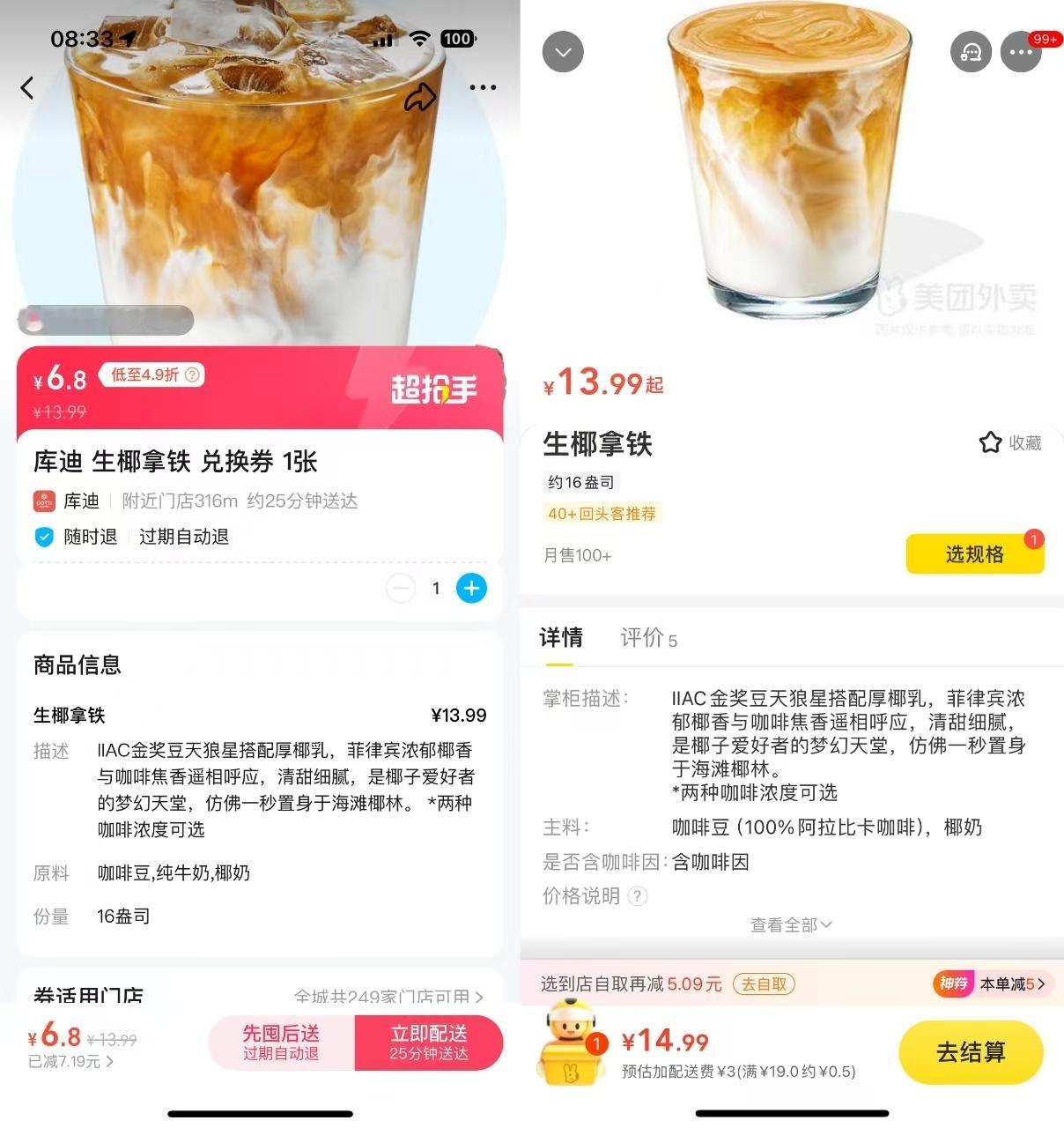 elm超抢手VS美团，没有对比就没有伤害 