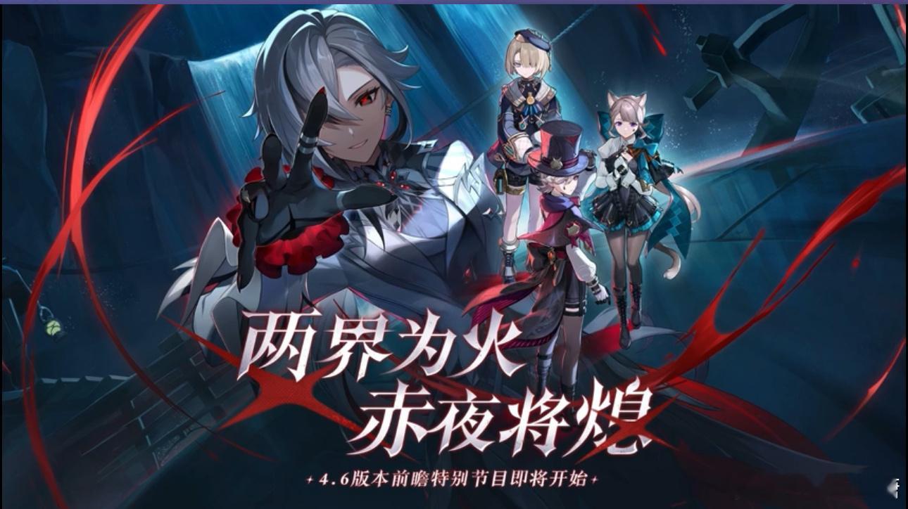 #原神[超话]# 4.6前瞻封面，壁炉之家合照[憧憬]#原神4.6##原神4.6