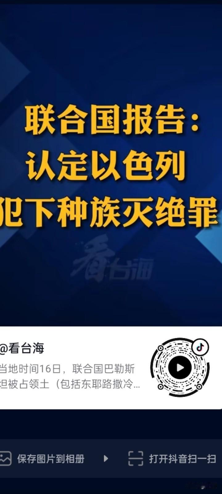 9月16号，联合国报告，认定以色列犯下种族灭绝罪。
判决书已经下达，人们都希望下