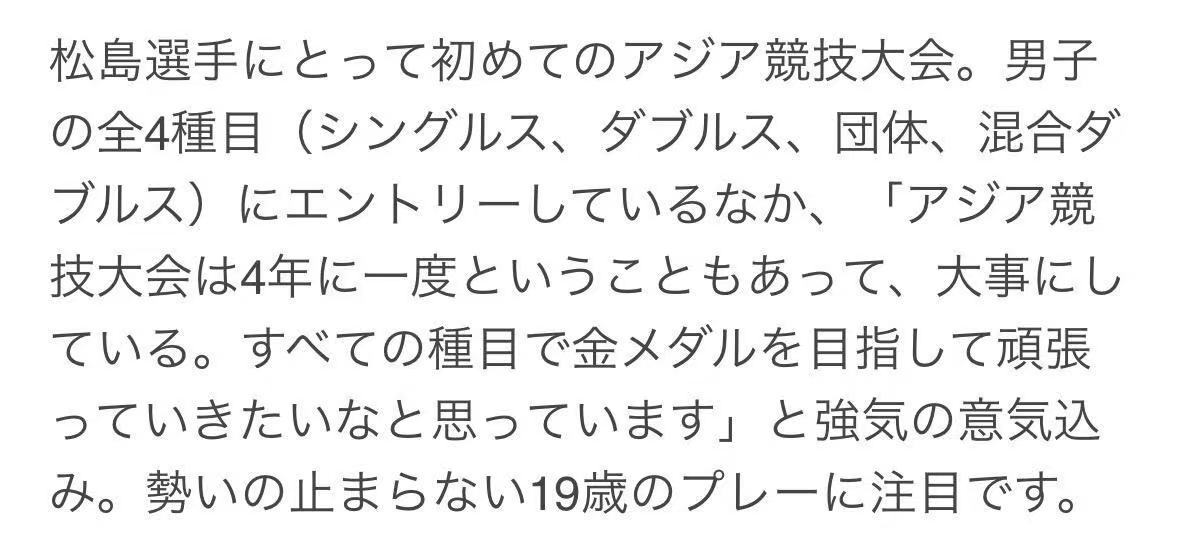 松岛辉空说发挥50%也能赢国乒松岛辉空剑指亚运四冠赛前言论引爆乒坛，松岛辉空底气