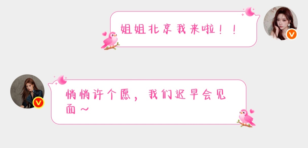 张月张月月章生日会官宣 悄悄许个愿～我们迟早会见面～