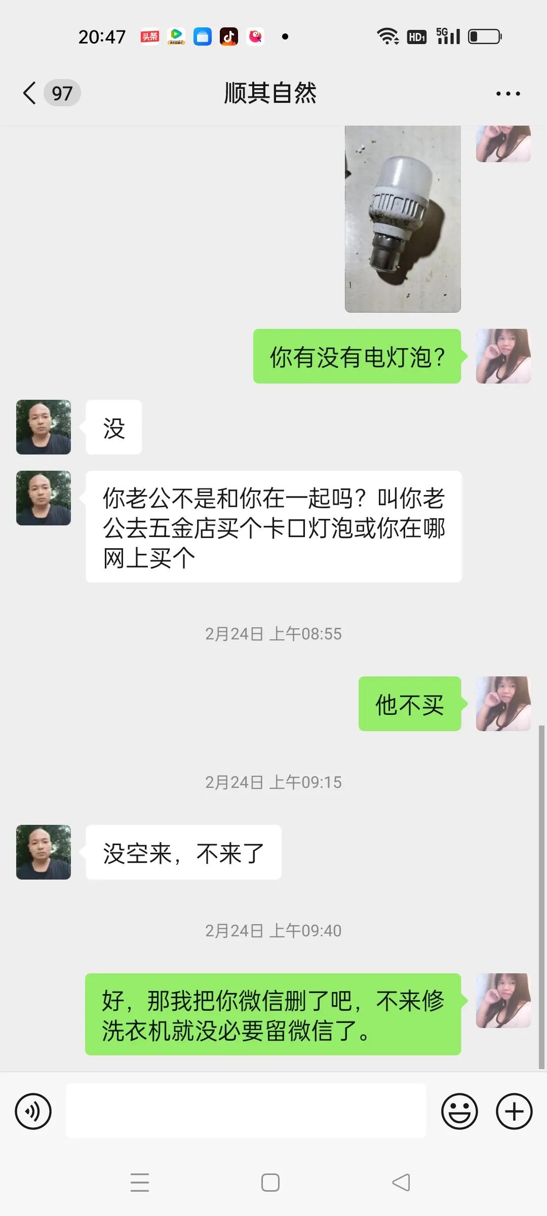 现在的男人好现实啊，一开始说免费给我修洗衣机，听说我那个前夫跟我一起住，就说没时