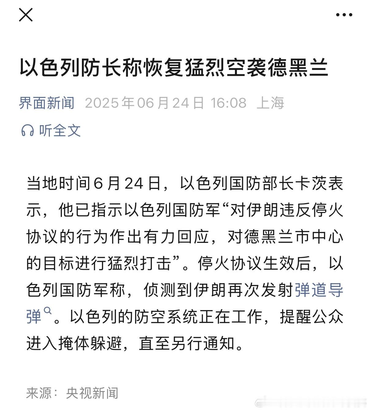 以防长称恢复猛烈空袭德黑兰[摊手]早晨我就说了，特朗普说了不一定就算。[笑cry
