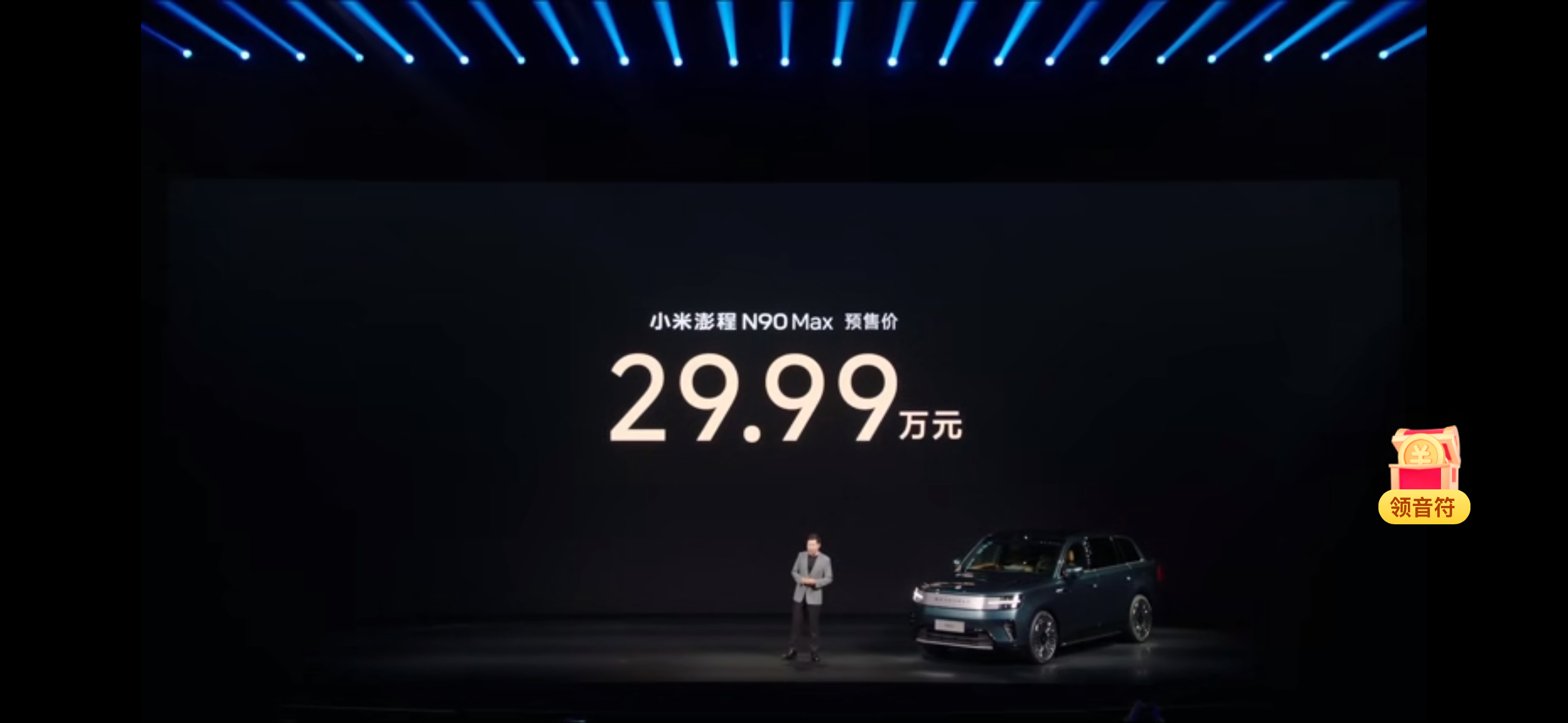小米澎程N90MAX最高配29.99万元，N70MAX 25.99万元，这个价格