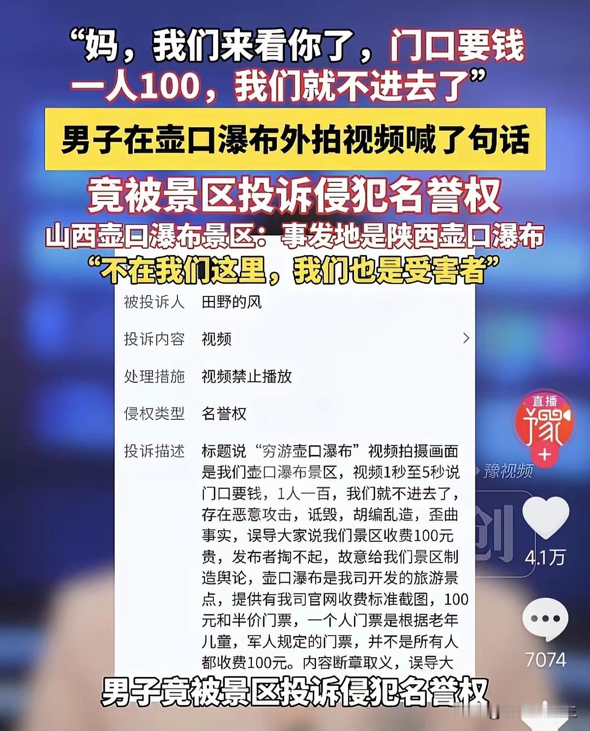 门票贵不能说，说了就要吃官司！

黄河是我们所有人的黄河，并不是某一个人的私有财