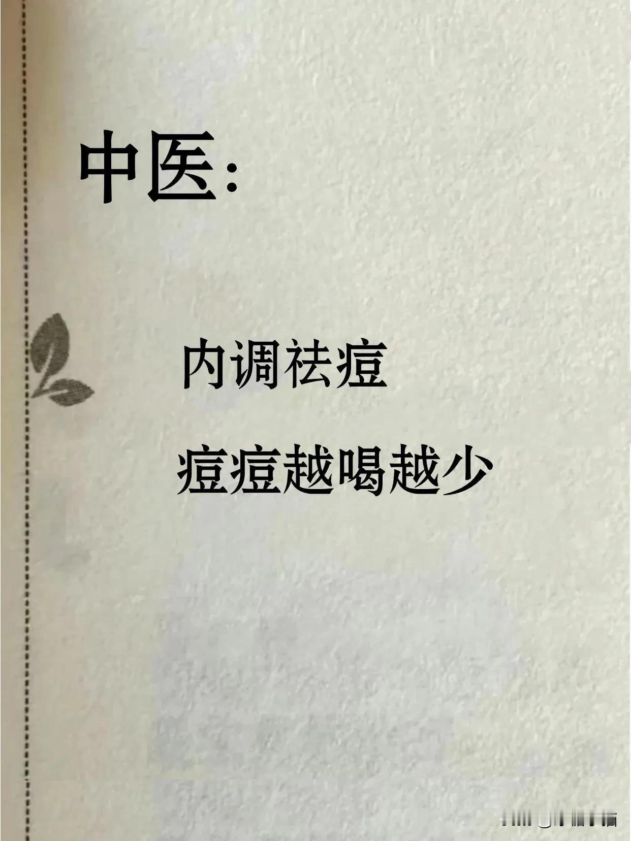 8个不同部位痘痘的内调茶饮！赶紧码住❗️
💢痘痘总是反复出现在脸上不同位置，着