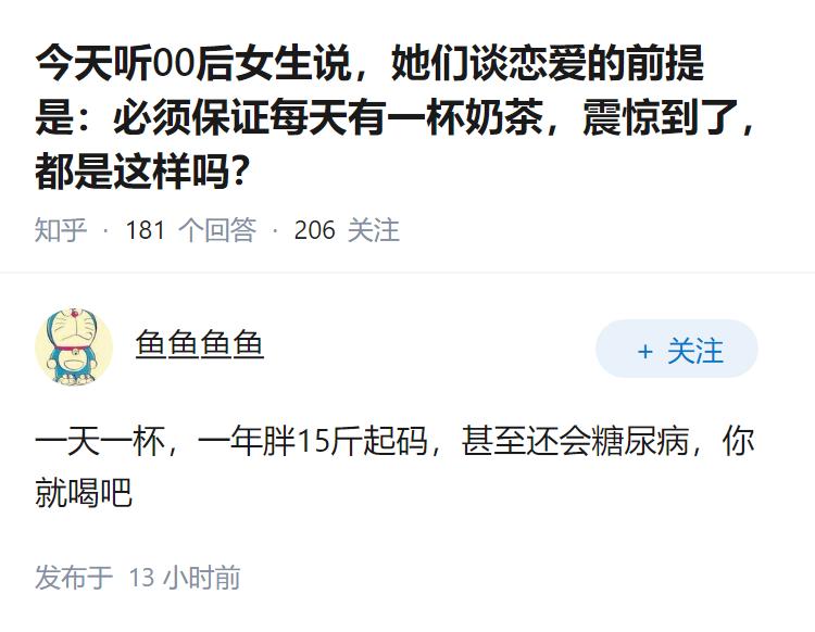 今天听00后女生说，她们谈恋爱的前提是：必须保证每天有一杯奶茶，震惊到了，都是这