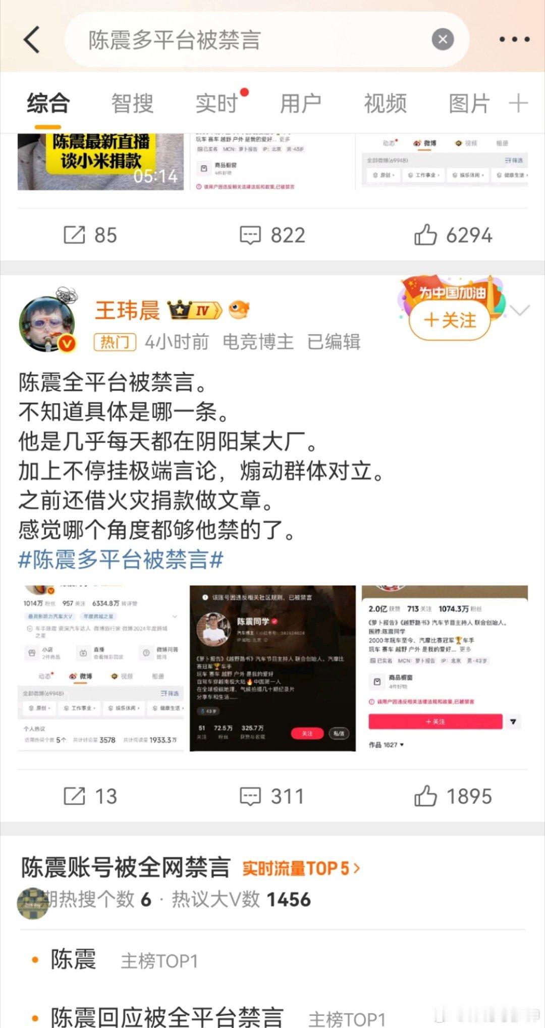 陈震多平台被禁言每天