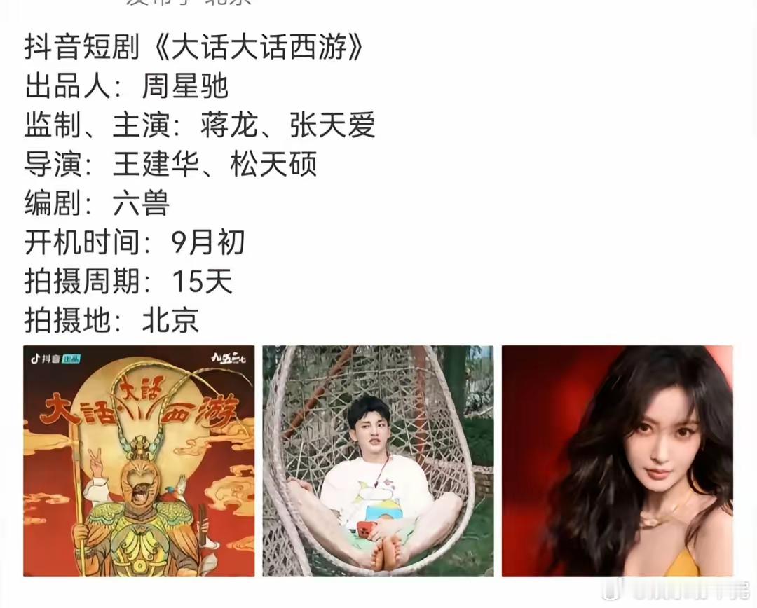 影视寒冬已经这么寒了吗？ ​​​张天爱都去拍短剧了？ ​​​