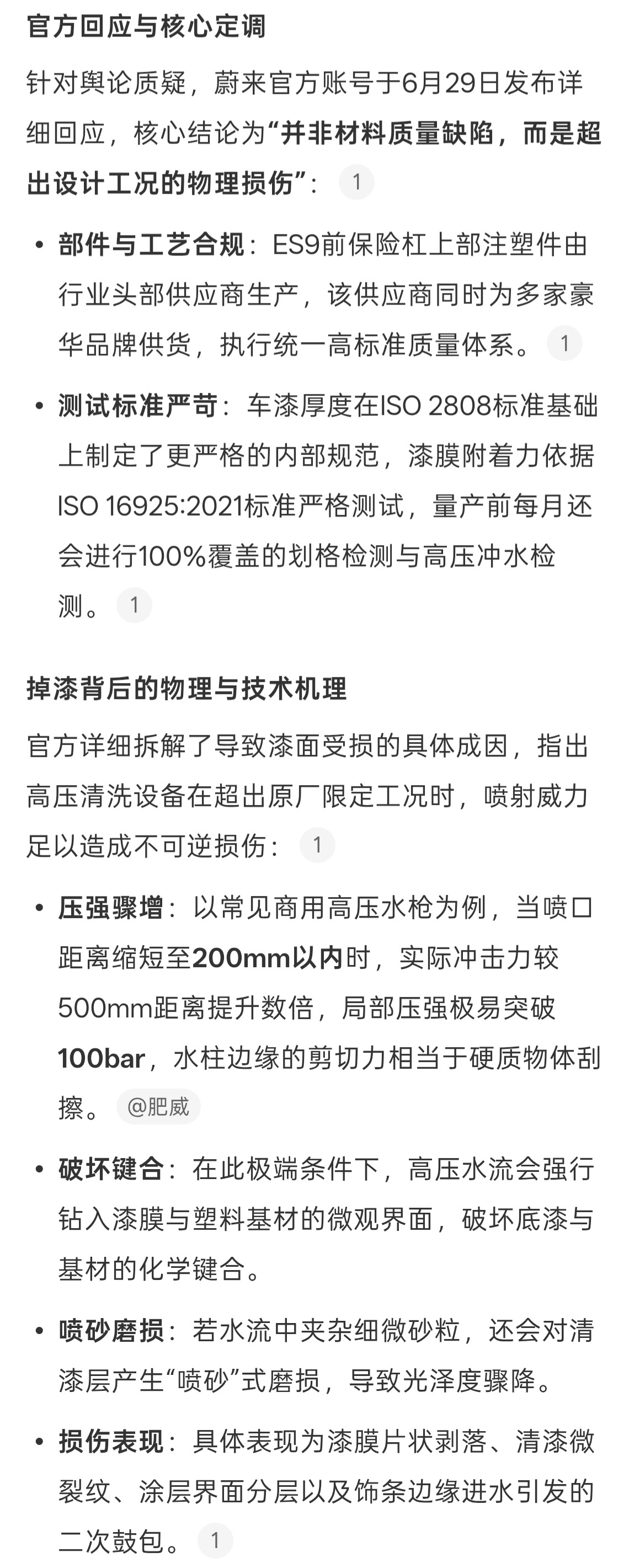 蔚来ES9洗车时车漆被冲掉按理说旗舰车型的车漆应该都会很好的，不至于不抗用呀，这