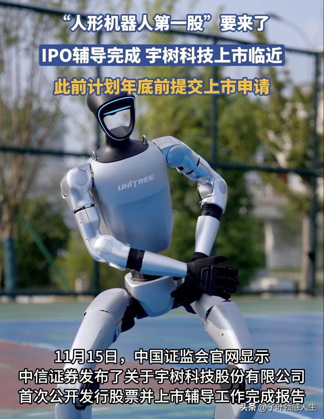 人形机器人第一股今日申购，散户又爱又纠结！
 
今天宇树科技开启科创板申购，15