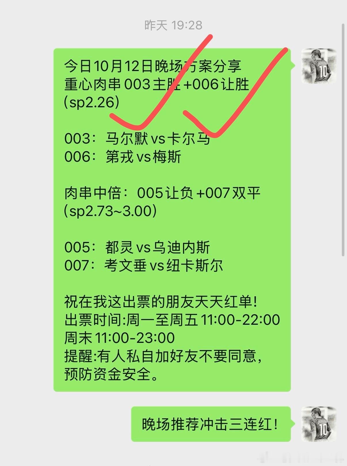 昨日晚场推荐5中3，重心和公推稳串轻松拿下，跟上的兄弟们都吃饱了！每天精选场次，