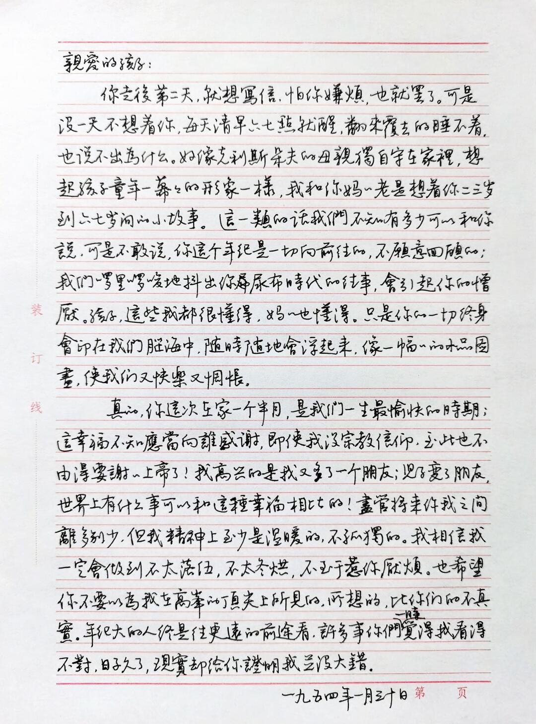 硬笔行楷日常手抄《傅雷家书》（十）