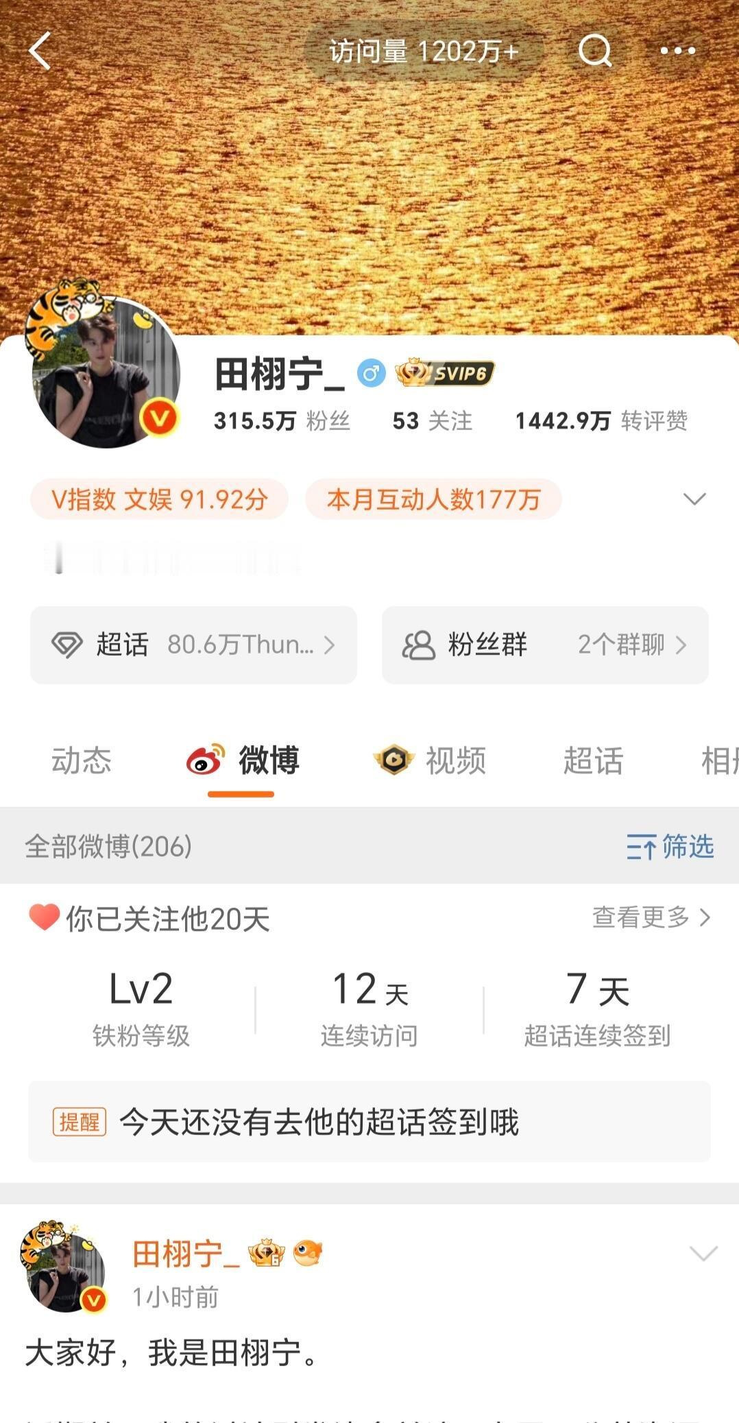 田栩宁这恐怖如斯的数据~浏览量1202+一个半小时点赞一百多万啥水平?有人说一下