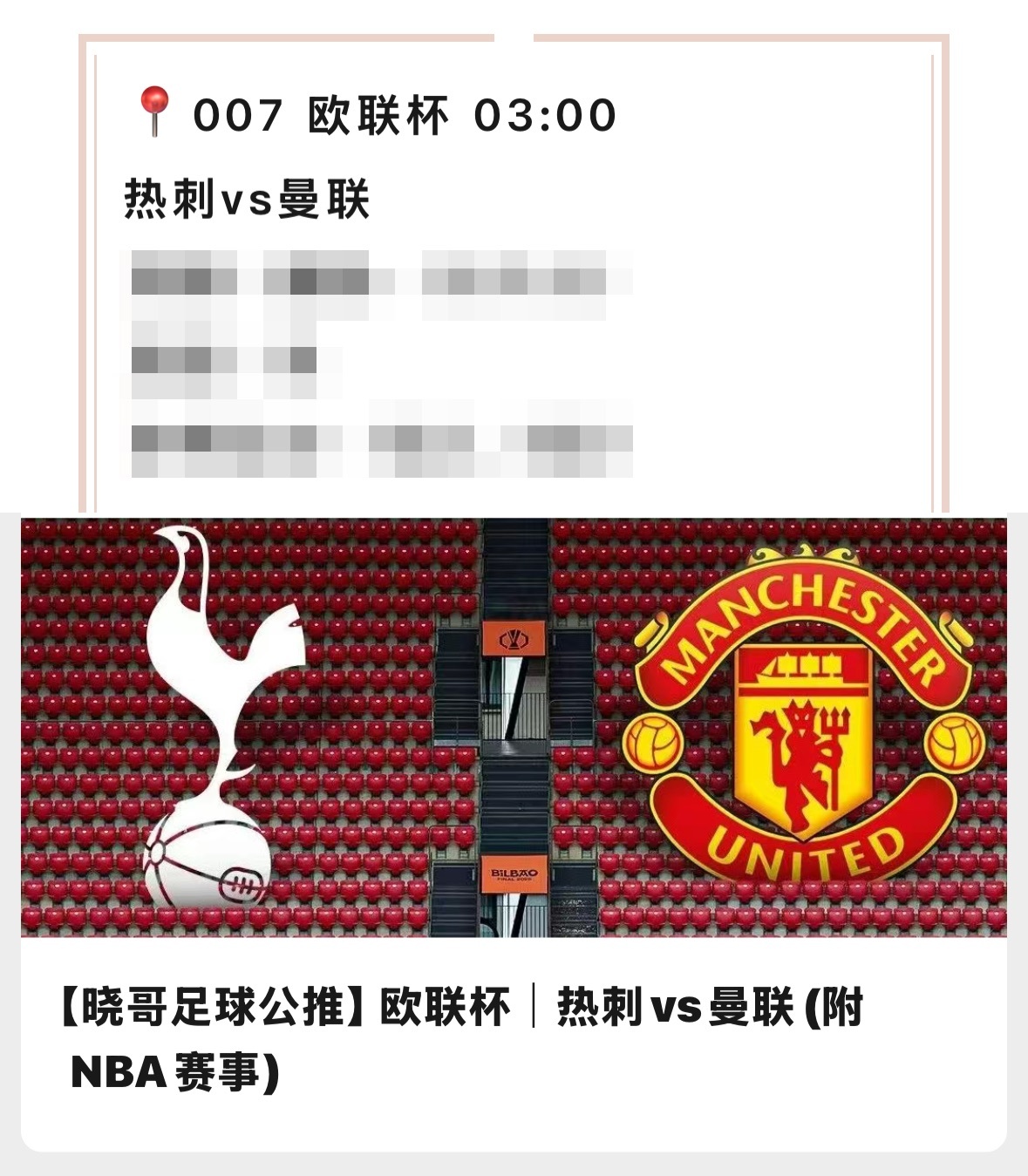 【V+专享】上期V+继续。今日公推关注一场焦点战，祝好运。公推赛事：007 热刺