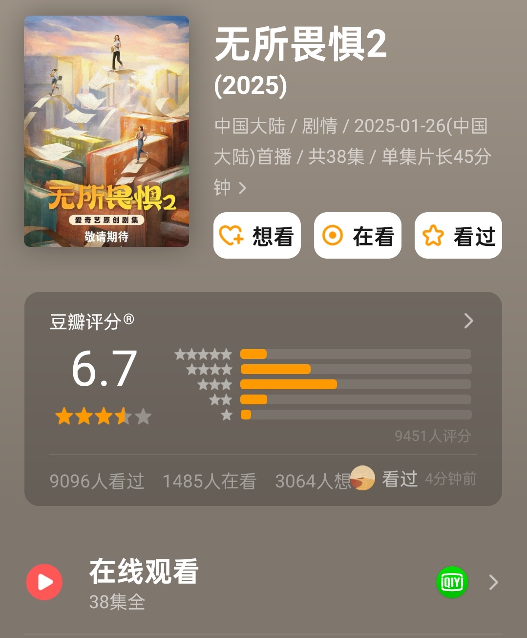 无所畏惧之永不放弃豆瓣开分6.7 热依扎 王阳《无所畏惧之永不放弃》豆瓣开分6.