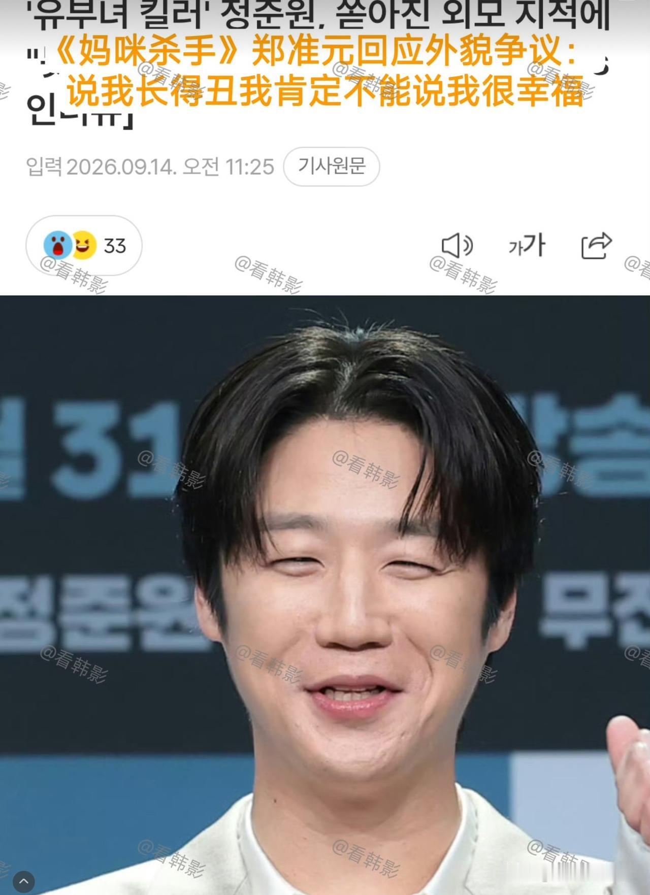 这居然能当韩剧男主？
韩网被骂丑骂上热搜
这是家庭背景也硬
还是带资进组
女主是