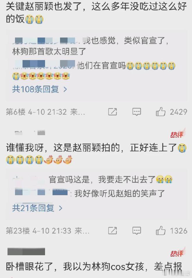 林更新评论回复赵丽颖拍的视频：怎么可以让别人听到。4月10日，赵丽颖和林更新一同