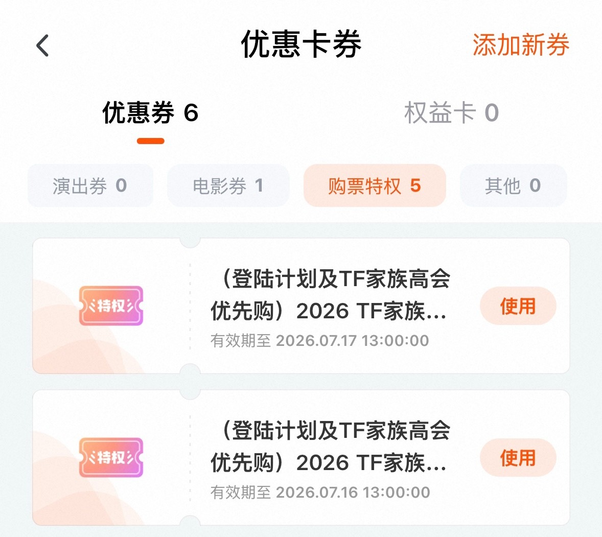 好多果子不知道tqm的有效期下发时已标明7月16日的有效期到2026.7.16日