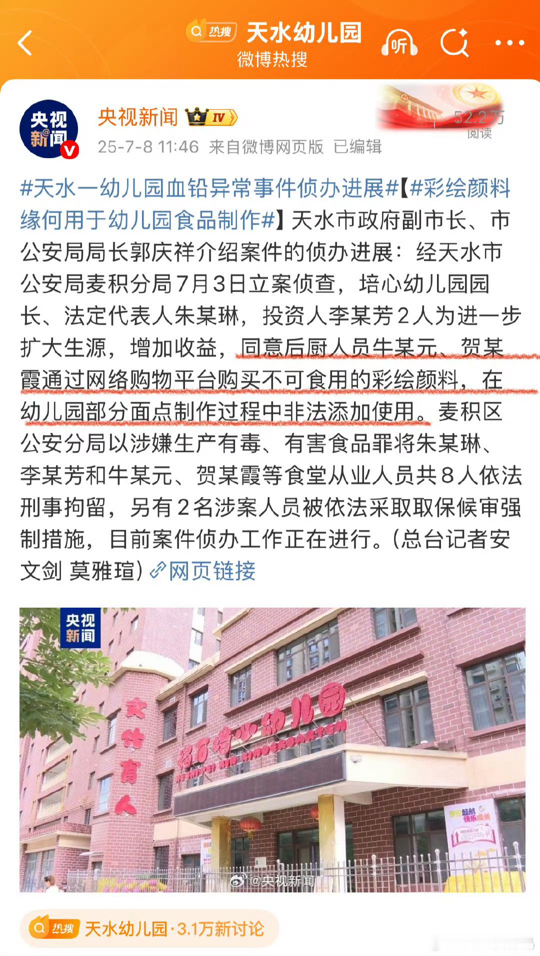 正常人谁批准用颜料做饭，明明已经标注不可食用还批准使用这种行径这不就是投毒？天水