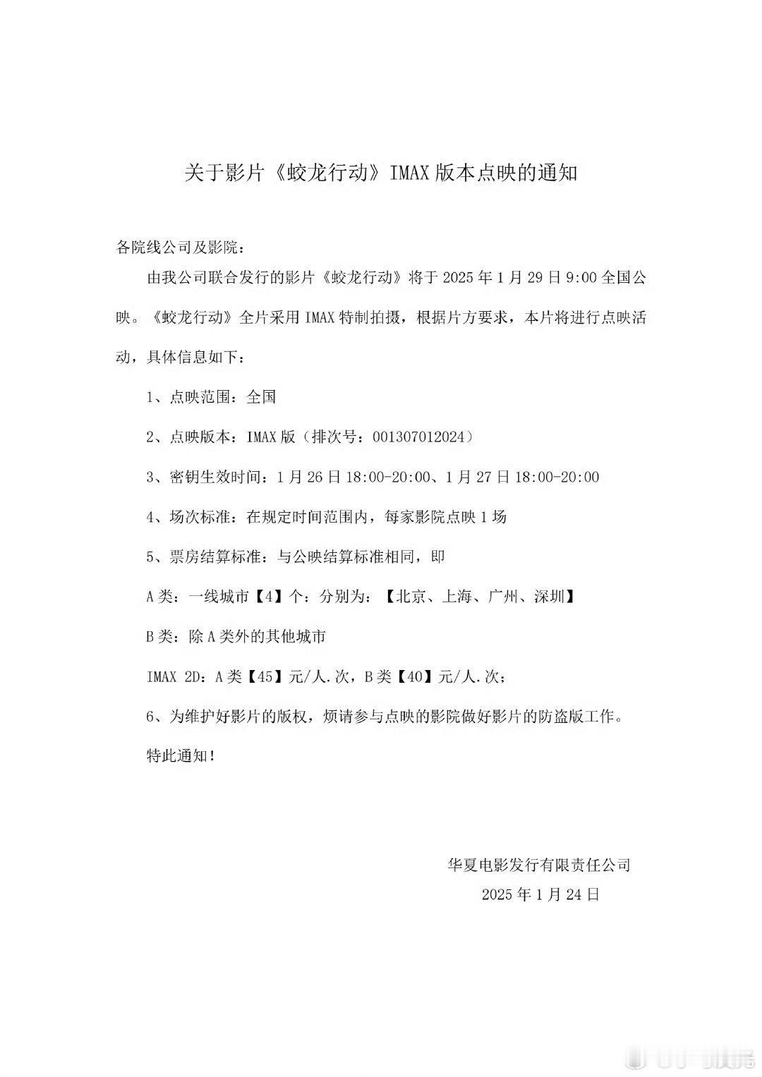 电影蛟龙行动  提前点映来了，而且是IMAX版本黄金时段点映，说明片方急需铁杆影