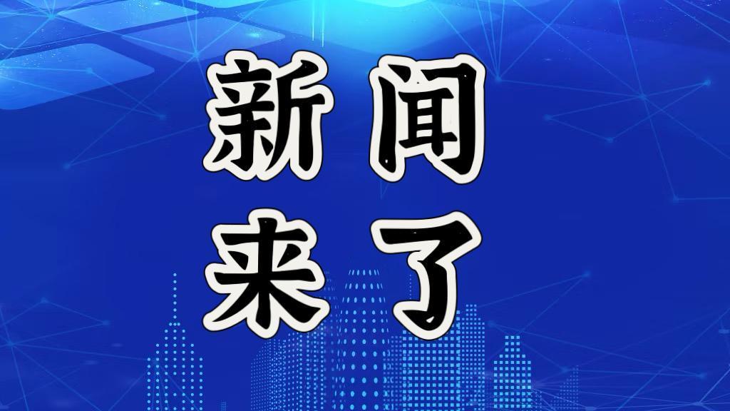 就在今天，1月12日下午14点前，刚刚发生的最新消息！
1. 深圳的无人机产业正