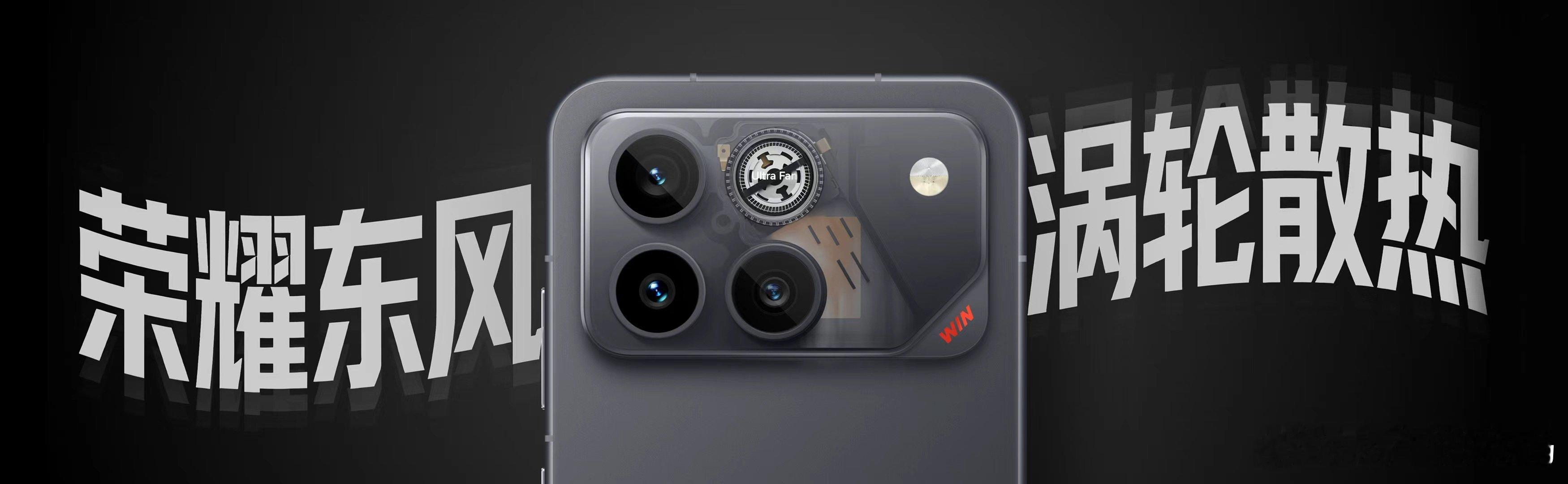 万事俱备，更有东风！荣耀WIN全系搭载荣耀东风涡轮散热，风扇体积行业最小、重量最