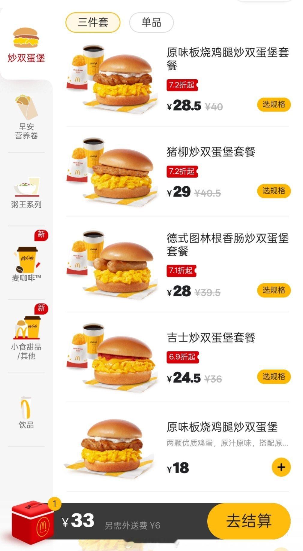 麦当劳早餐出了一个，北非风味的麦满分，前段时间点错了，那叫一个难吃。果然北非风味