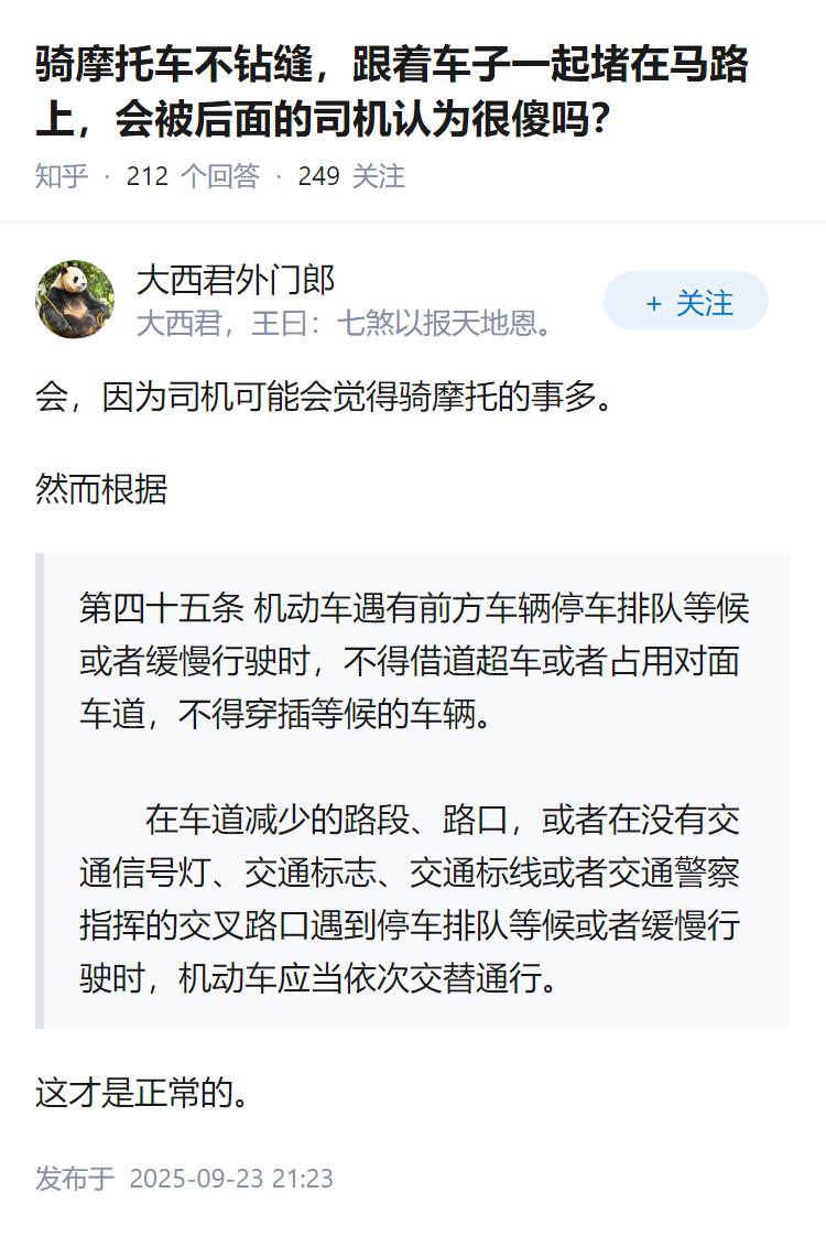骑摩托车不钻缝，跟着车子一起堵在马路上，会被后面的司机认为很傻吗？