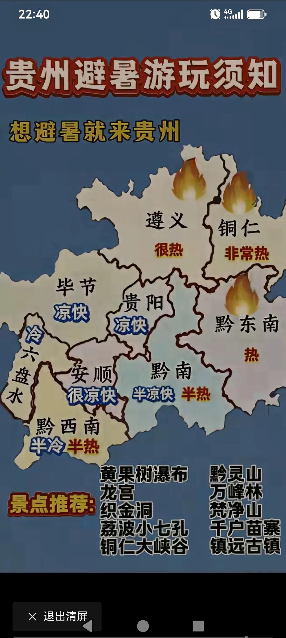 贵州地图最精确的避暑指南！
这个时候全国也只有云贵两烂兄烂弟避暑的地方多点。