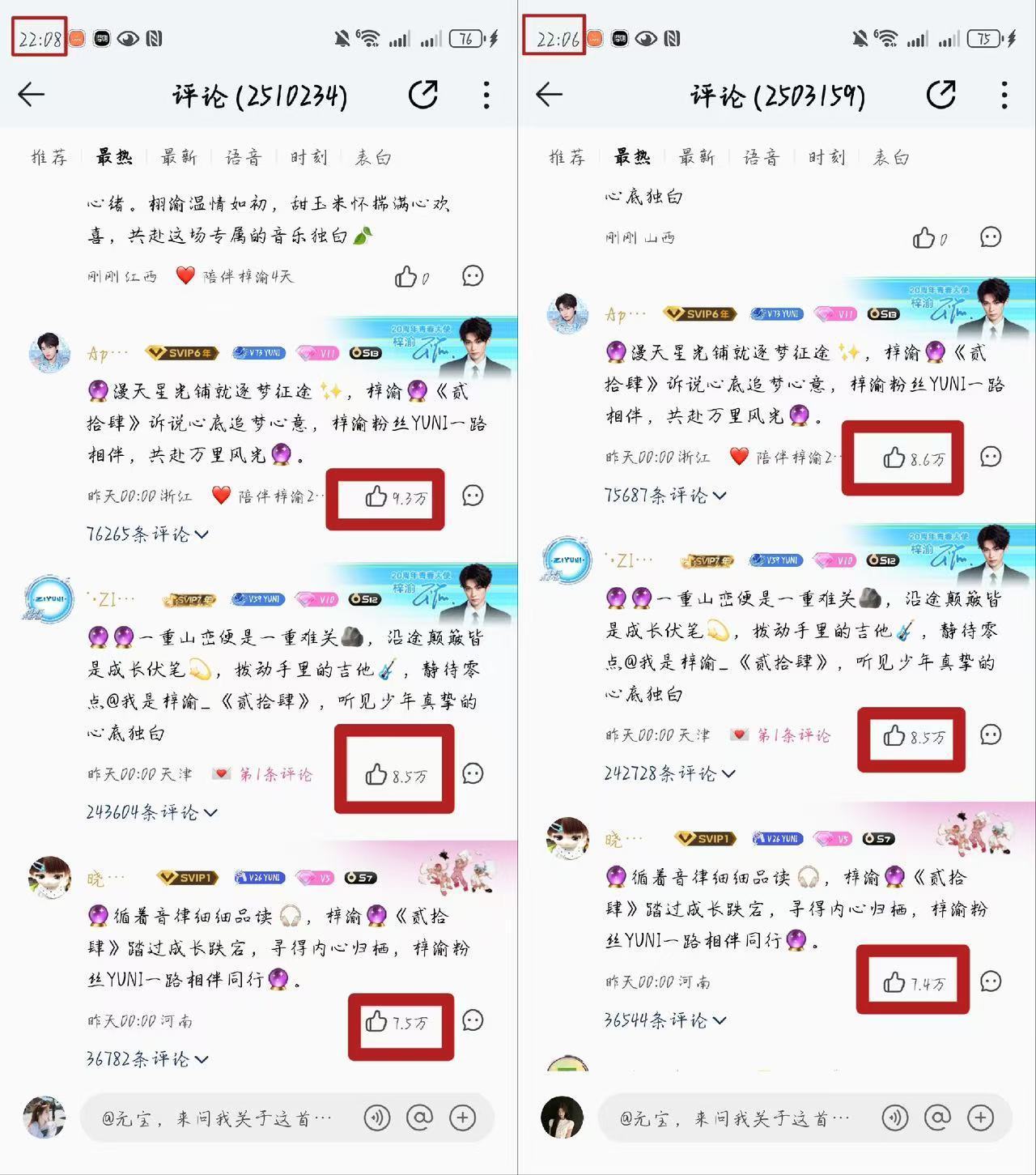 本人作为平台长期用户，正常在歌曲《贰拾肆》评论区点赞和发布合规听歌感受，内容不含