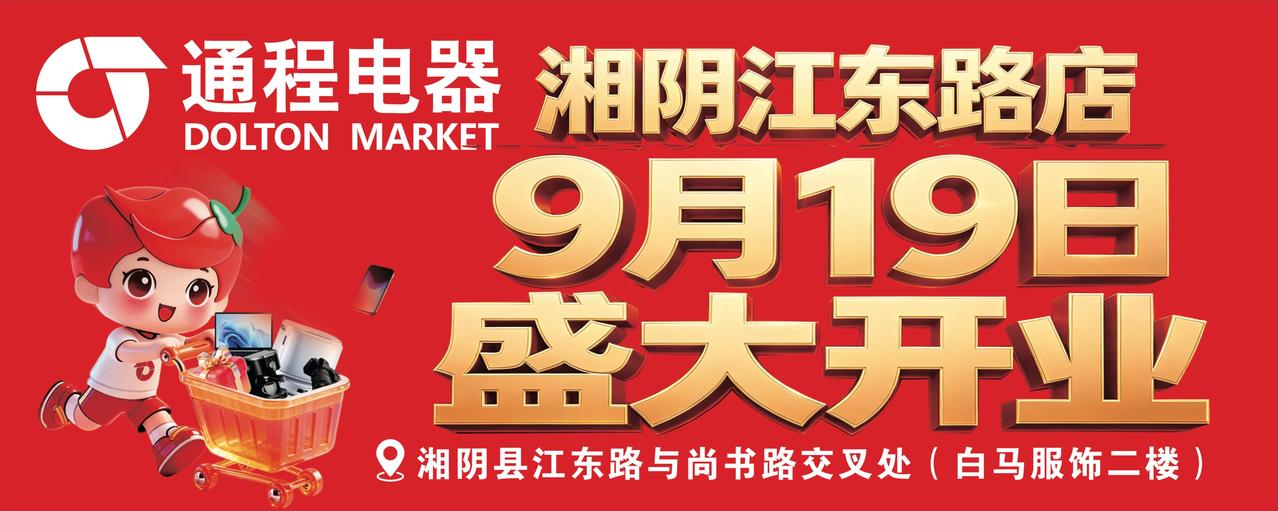 湘阴大牌开业