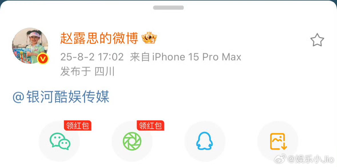 赵露思艾特银河酷娱公司，怎么了？真要解约了吗？ ​​​